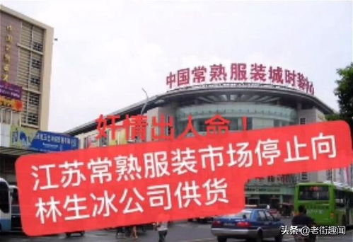杭州林生斌事件引發行業震蕩 服裝廠集體斷供，損失或達千萬級別